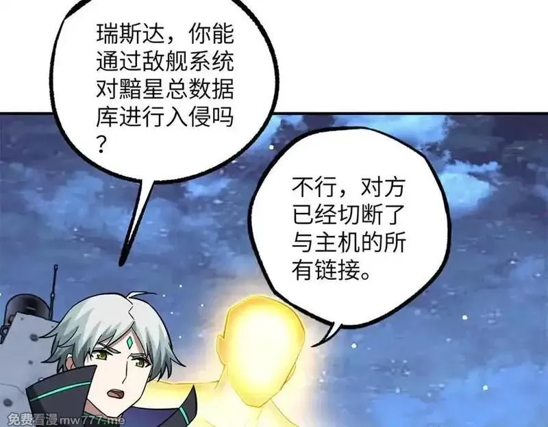 超神机械师,281 捅我一下就想跑，不存在的,第55张