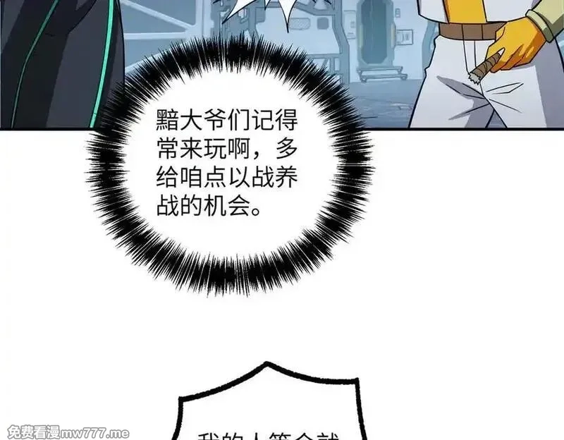 超神机械师,281 捅我一下就想跑，不存在的,第59张