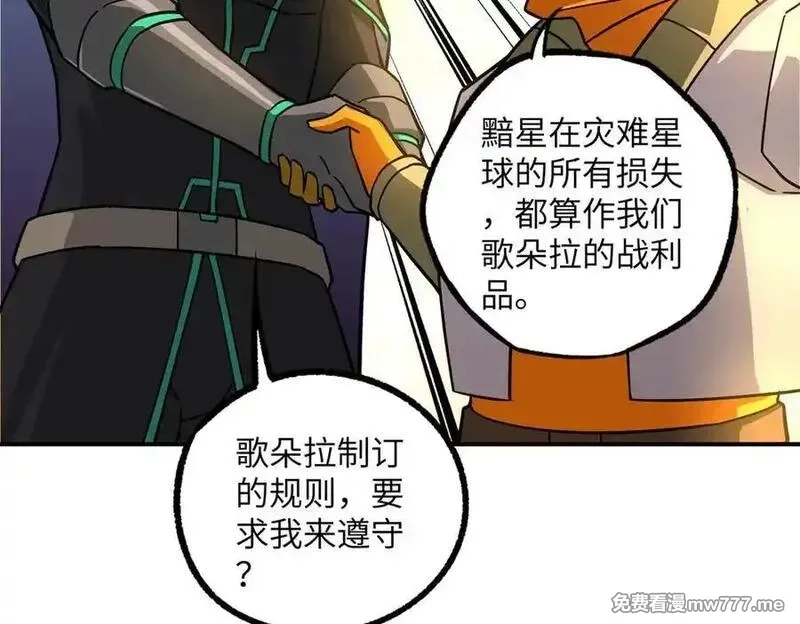 超神机械师,281 捅我一下就想跑，不存在的,第63张