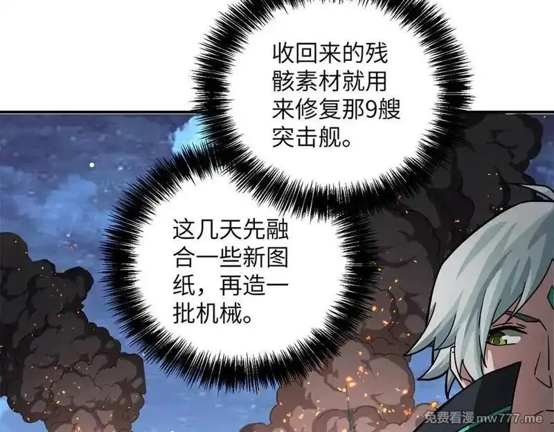 超神机械师,281 捅我一下就想跑，不存在的,第76张