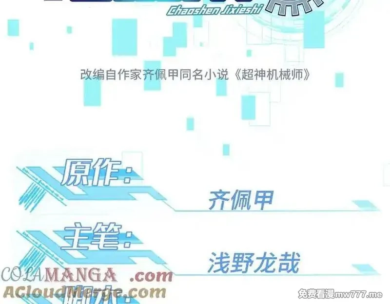 超神机械师,281 捅我一下就想跑，不存在的,第9张