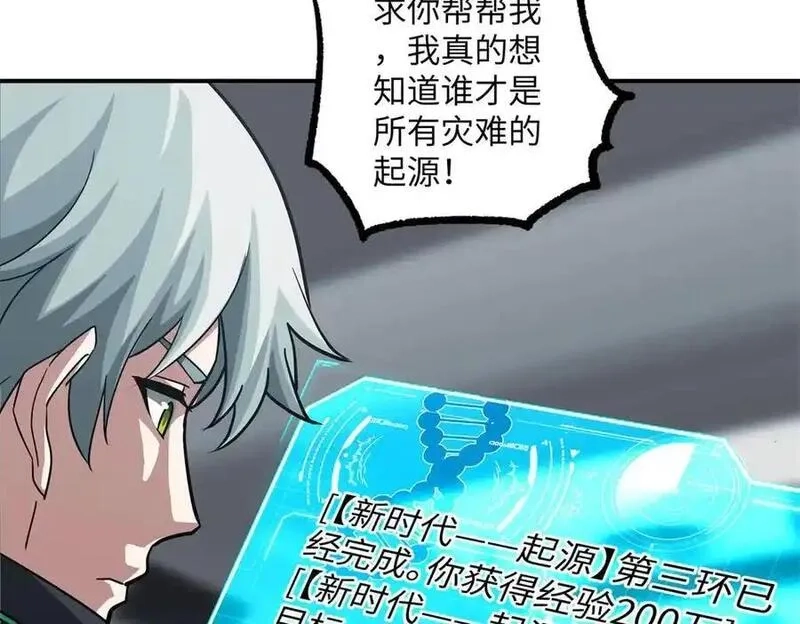 超神机械师,277 追溯起源，最后一环,第72张