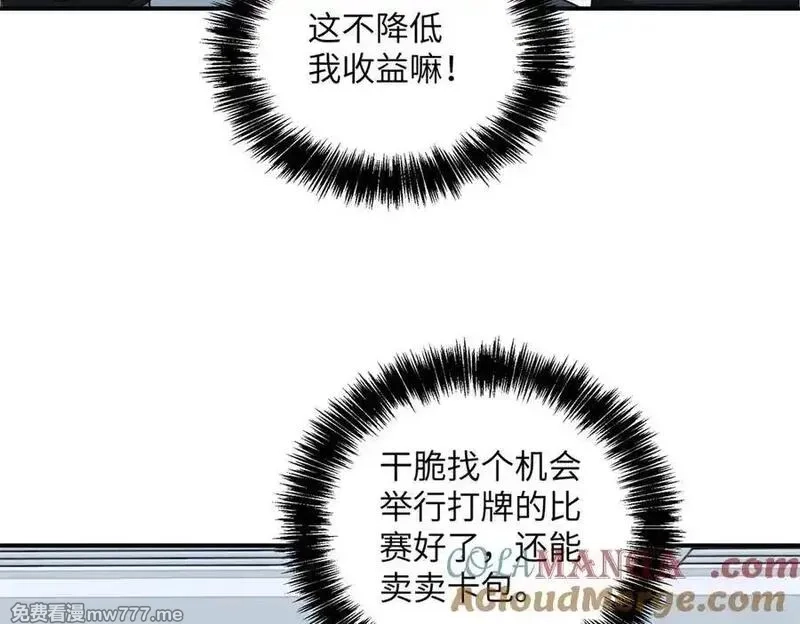 超神机械师,277 追溯起源，最后一环,第81张