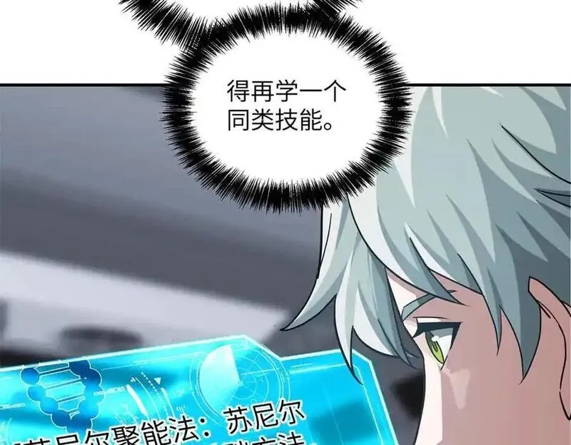 超神机械师,277 追溯起源，最后一环,第84张