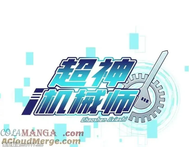 超神机械师,277 追溯起源，最后一环,第9张