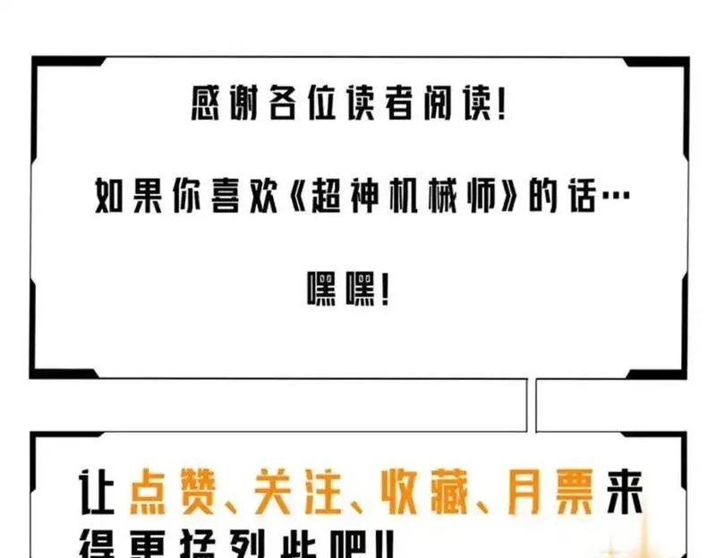 超神机械师,259 发难,第95张