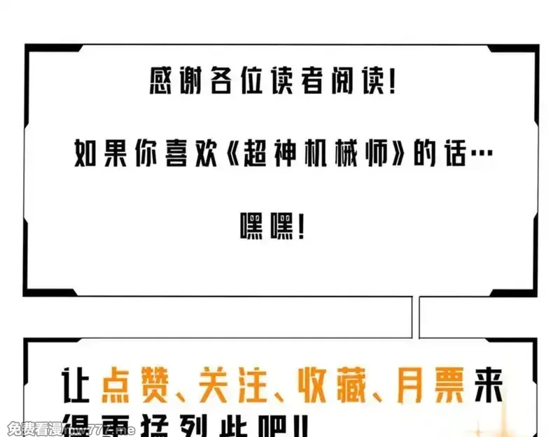 超神机械师,271 投诚的缘由,第136张