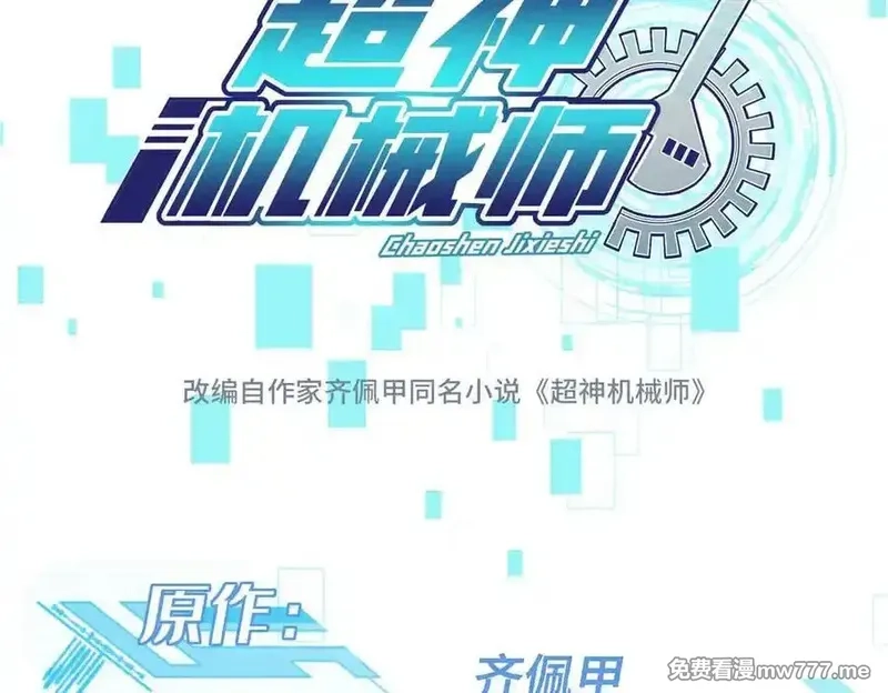 超神机械师,271 投诚的缘由,第26张