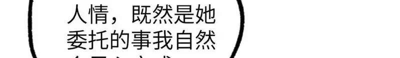 超神机械师,267 略施惩罚,第107张