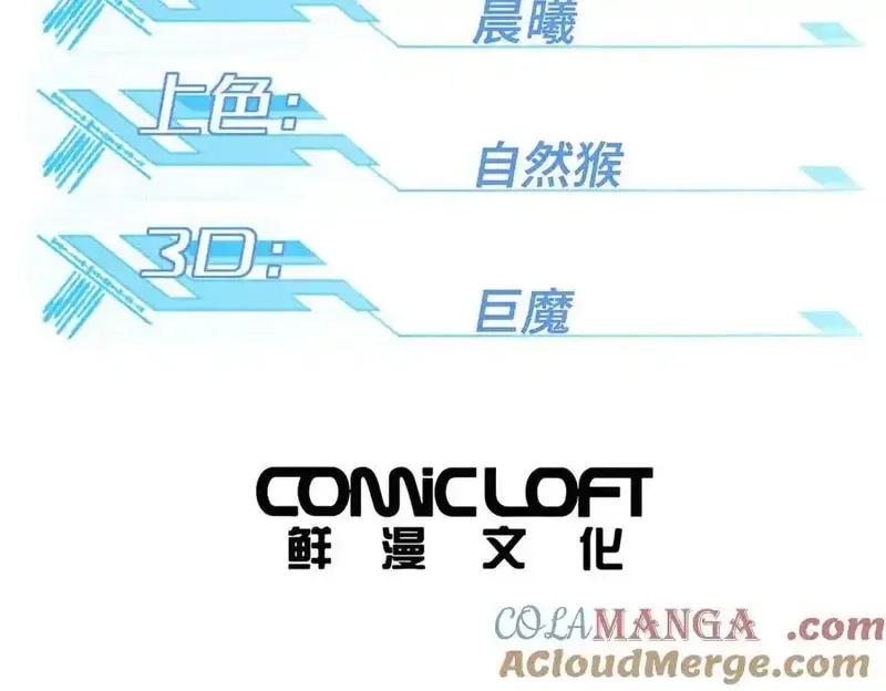 超神机械师,267 略施惩罚,第41张