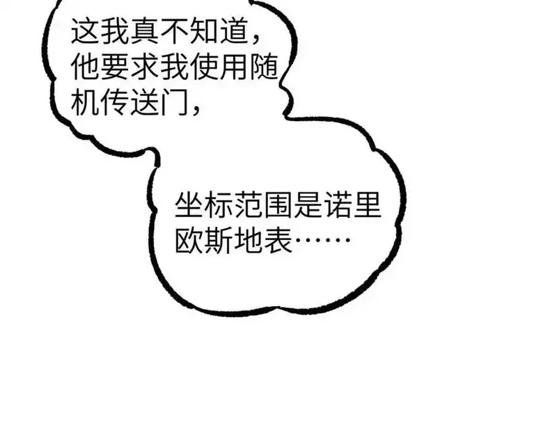 超神机械师,267 略施惩罚,第64张