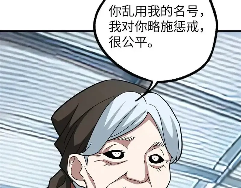 超神机械师,267 略施惩罚,第80张
