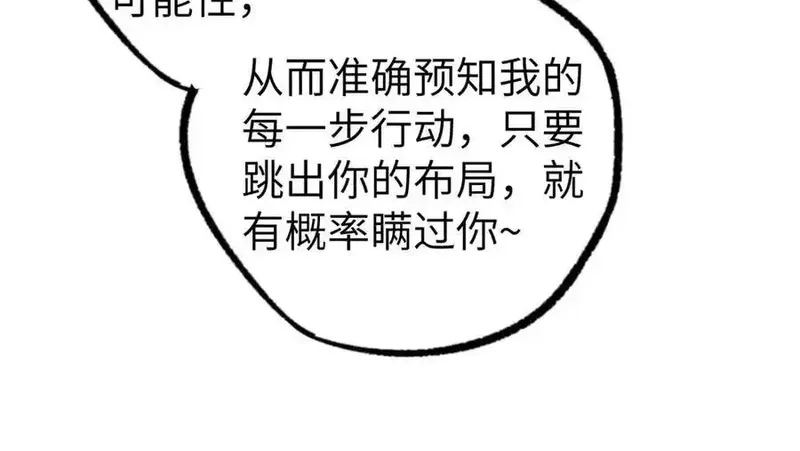 超神机械师,267 略施惩罚,第96张