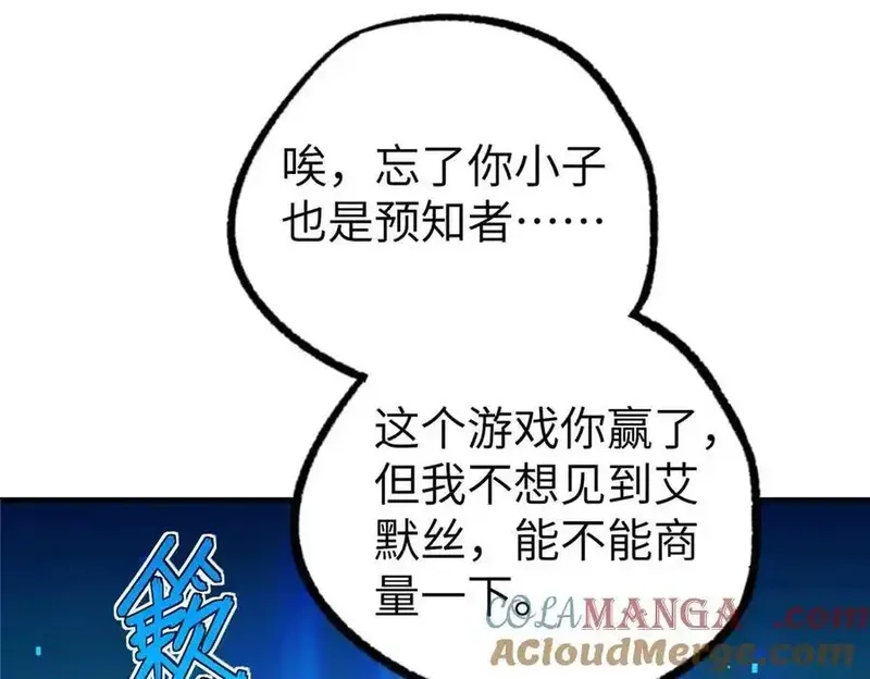 超神机械师,267 略施惩罚,第97张
