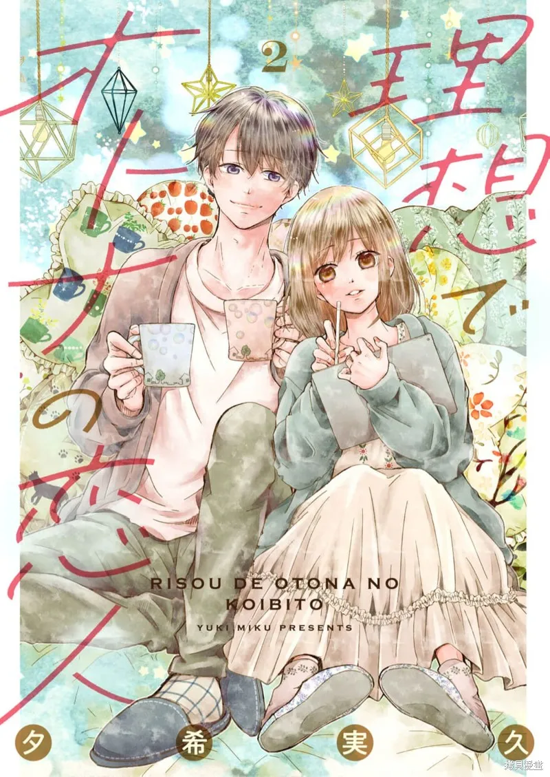 理想的成熟戀人,第02話,第1张