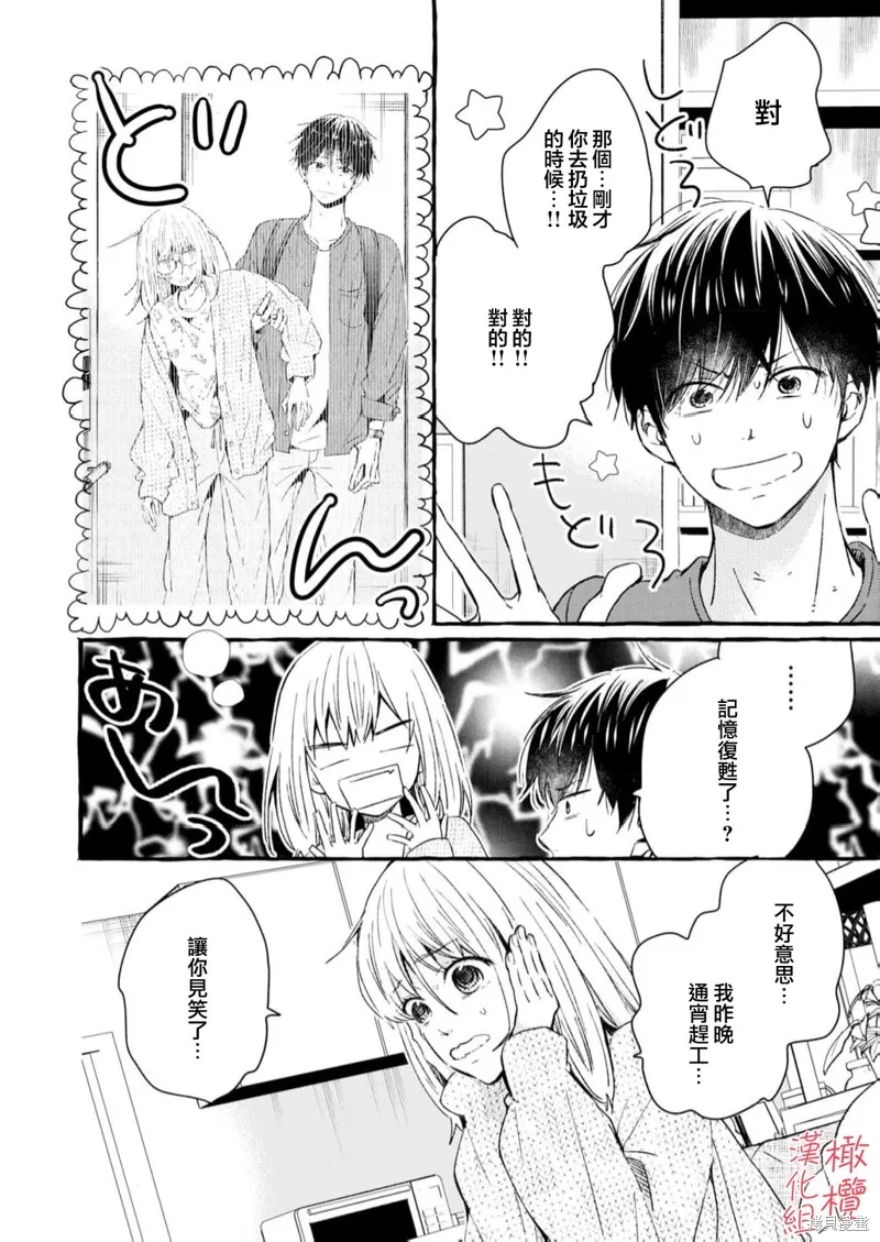 理想的成熟戀人,第02話,第10张