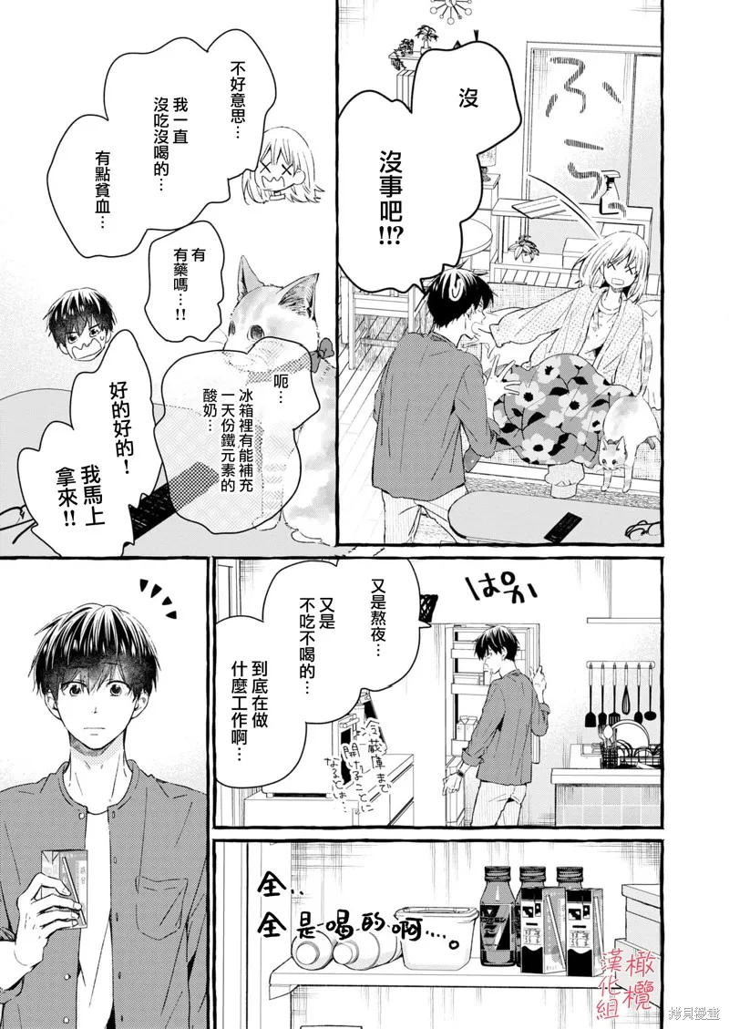 理想的成熟戀人,第02話,第11张