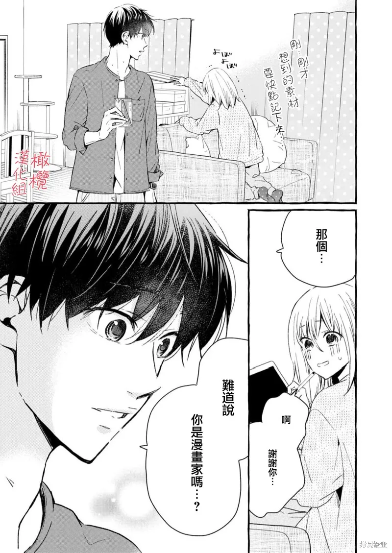 理想的成熟戀人,第02話,第13张