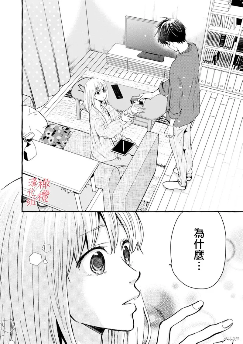 理想的成熟戀人,第02話,第14张