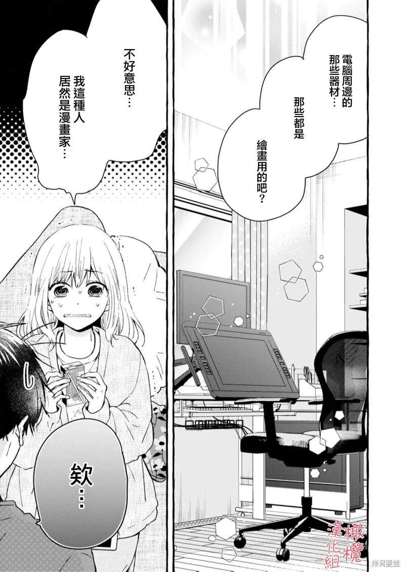 理想的成熟戀人,第02話,第15张