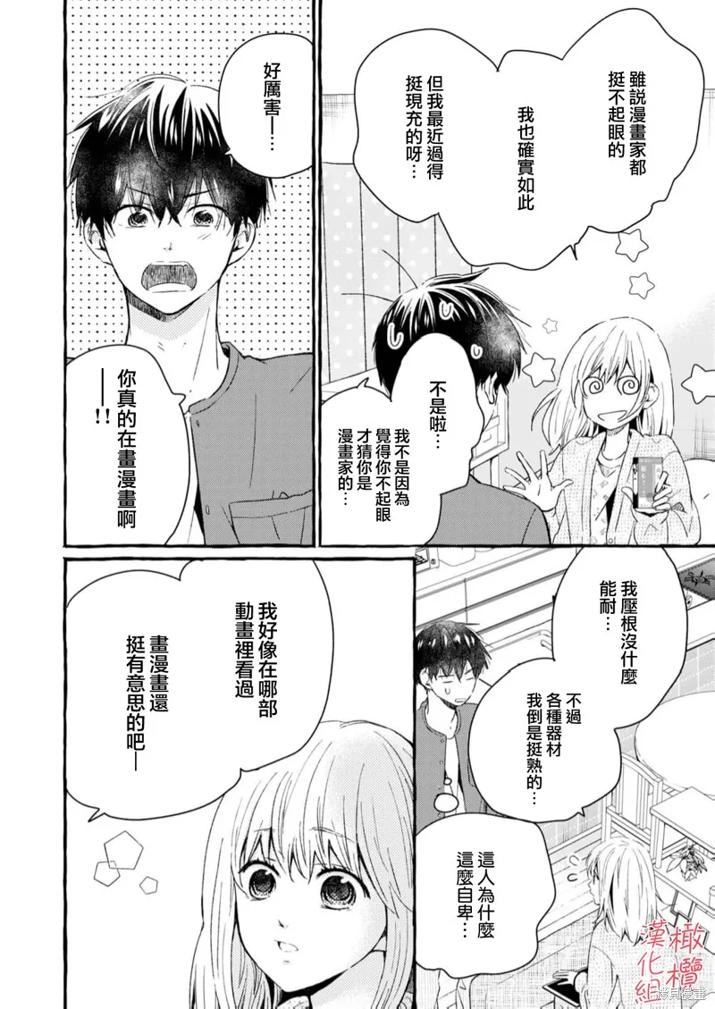 理想的成熟戀人,第02話,第16张