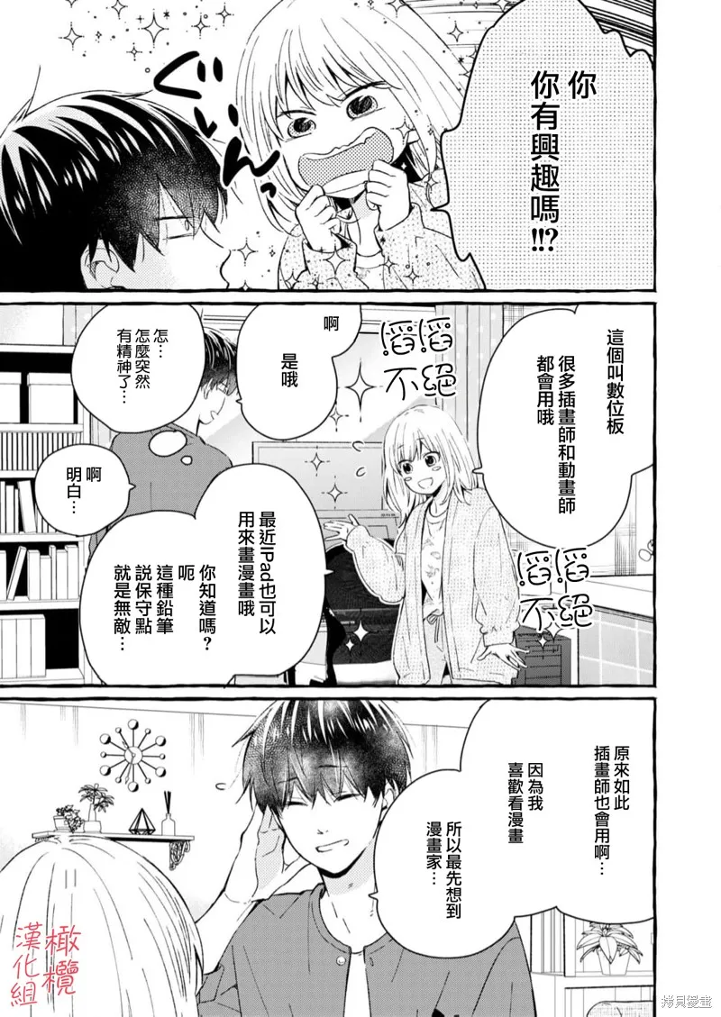 理想的成熟戀人,第02話,第17张