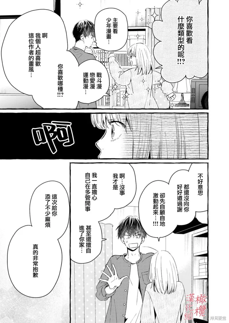 理想的成熟戀人,第02話,第19张