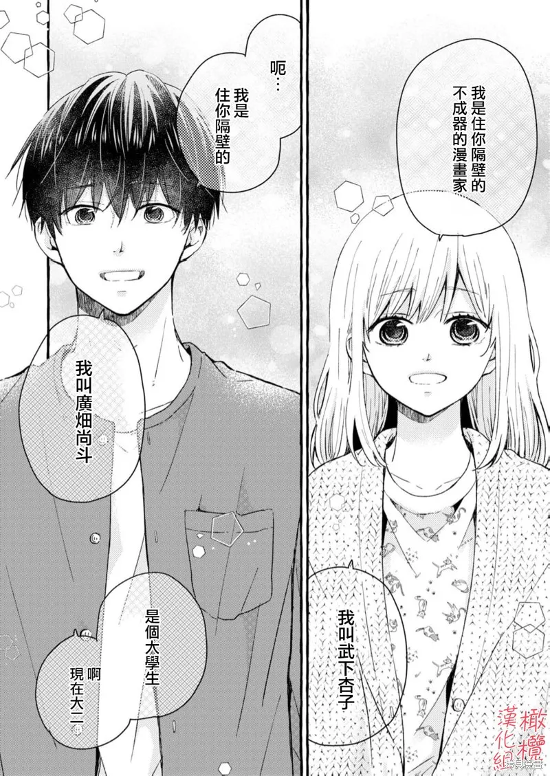 理想的成熟戀人,第02話,第20张