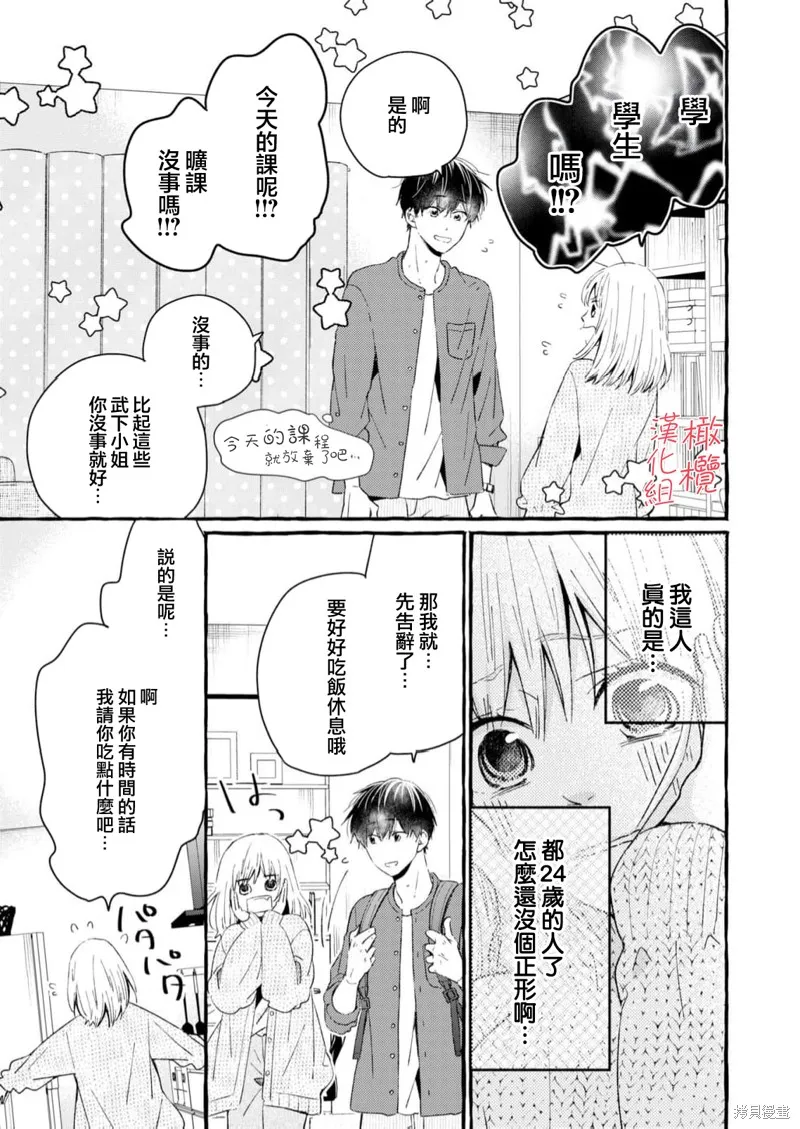 理想的成熟戀人,第02話,第21张