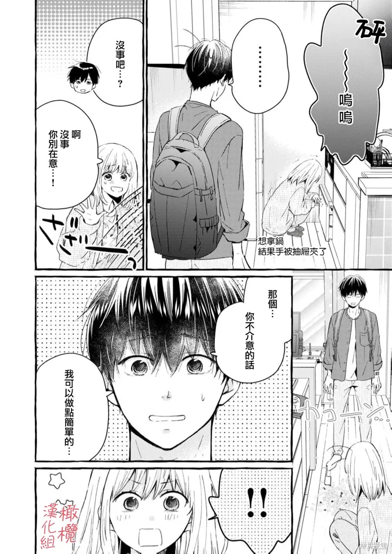 理想的成熟戀人,第02話,第22张
