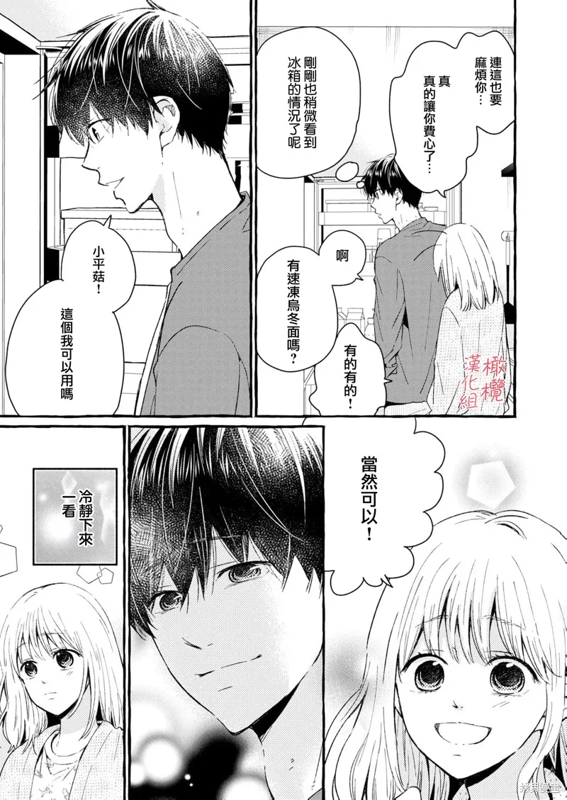 理想的成熟戀人,第02話,第23张