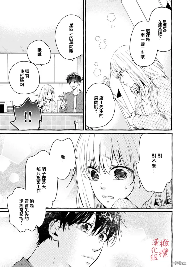 理想的成熟戀人,第02話,第25张