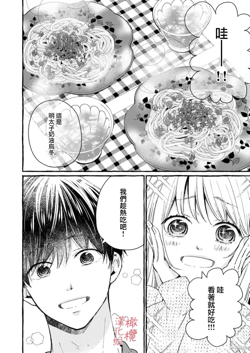 理想的成熟戀人,第02話,第26张
