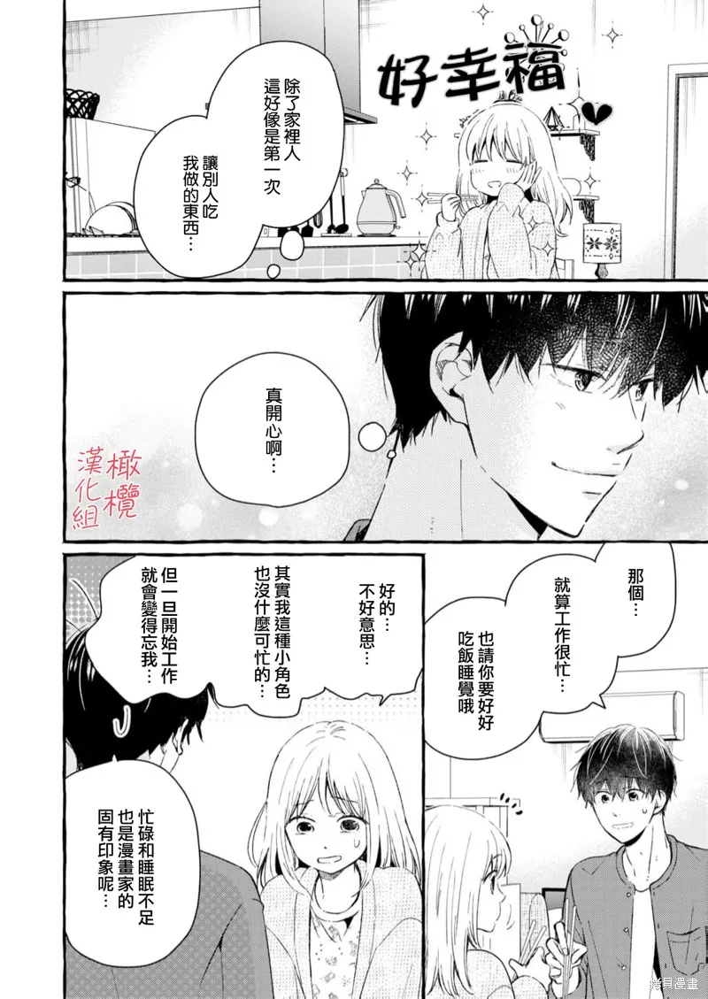 理想的成熟戀人,第02話,第28张