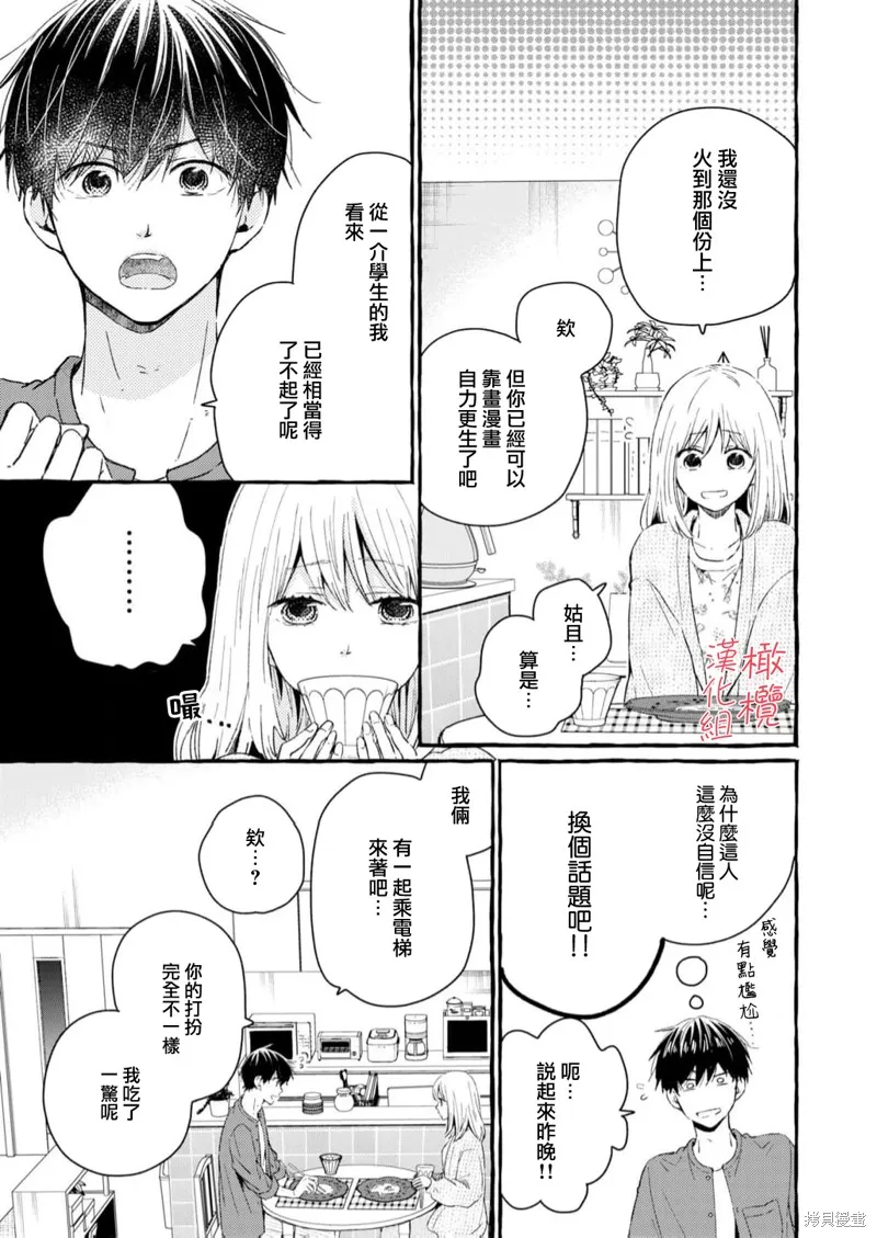 理想的成熟戀人,第02話,第29张