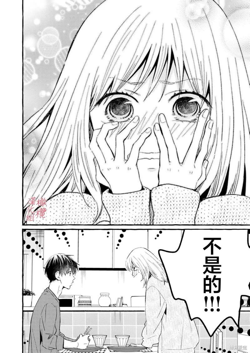 理想的成熟戀人,第02話,第30张