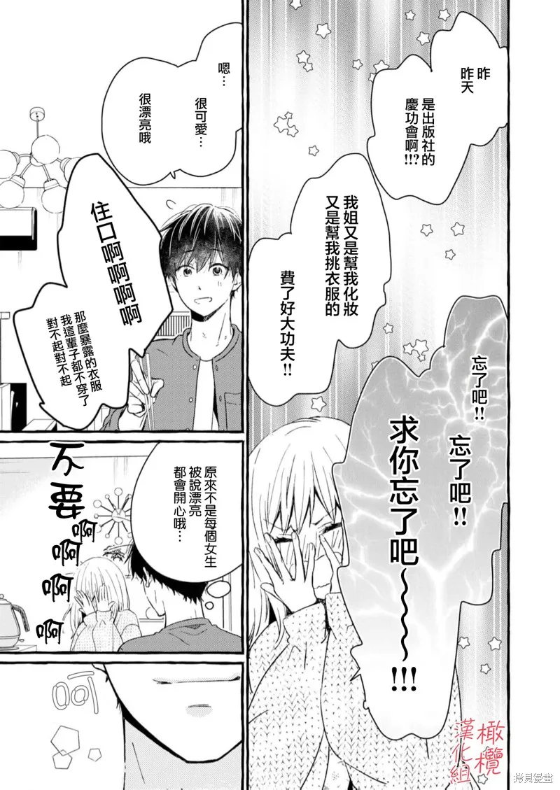 理想的成熟戀人,第02話,第31张