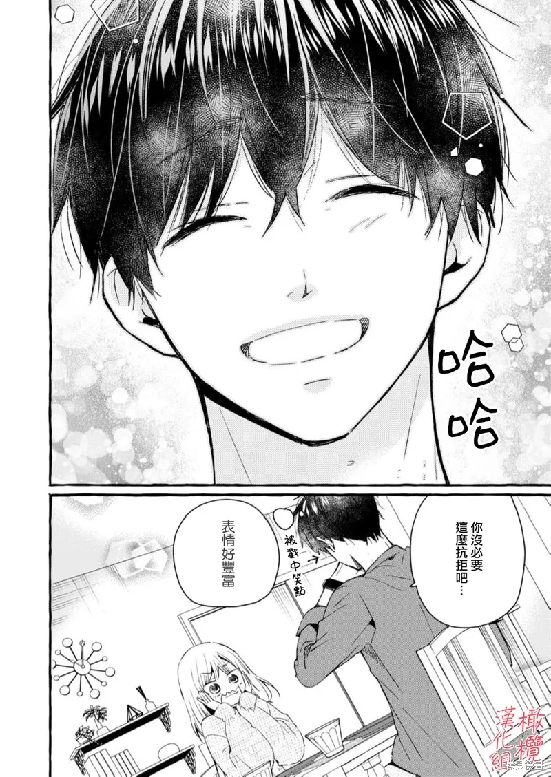 理想的成熟戀人,第02話,第32张