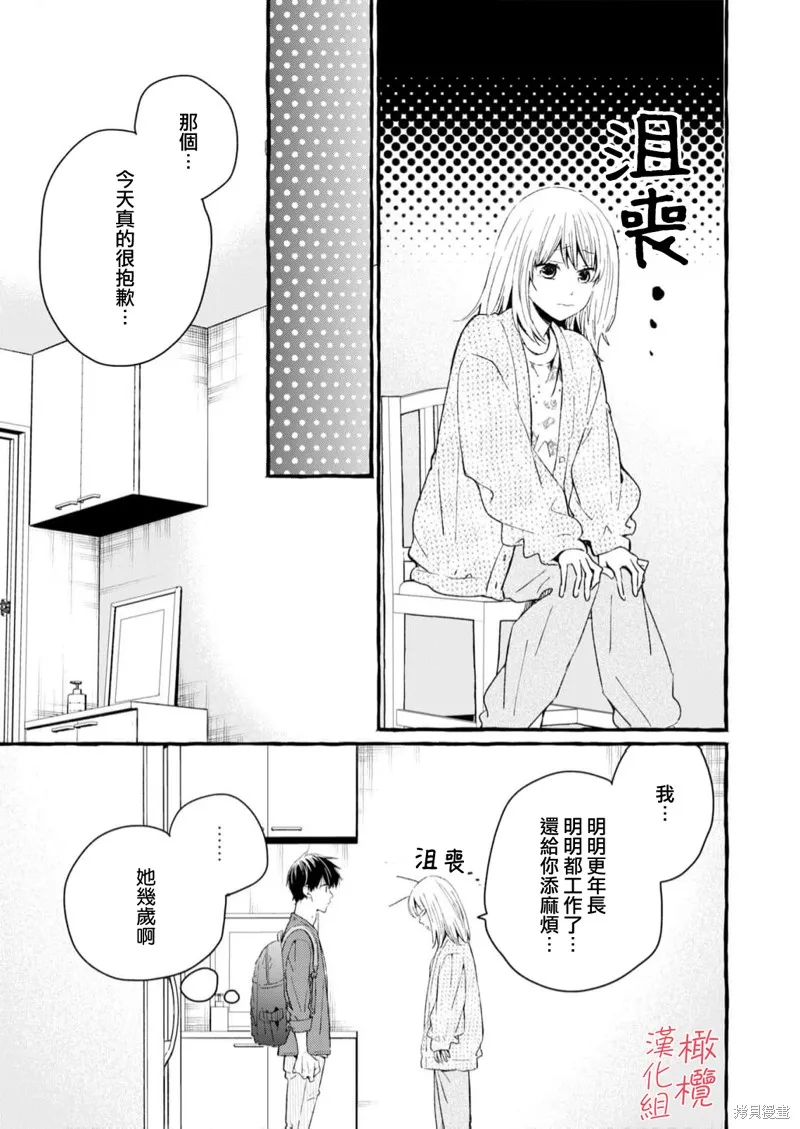 理想的成熟戀人,第02話,第33张