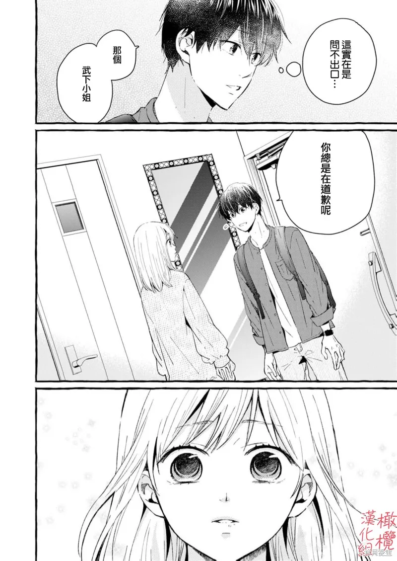 理想的成熟戀人,第02話,第34张
