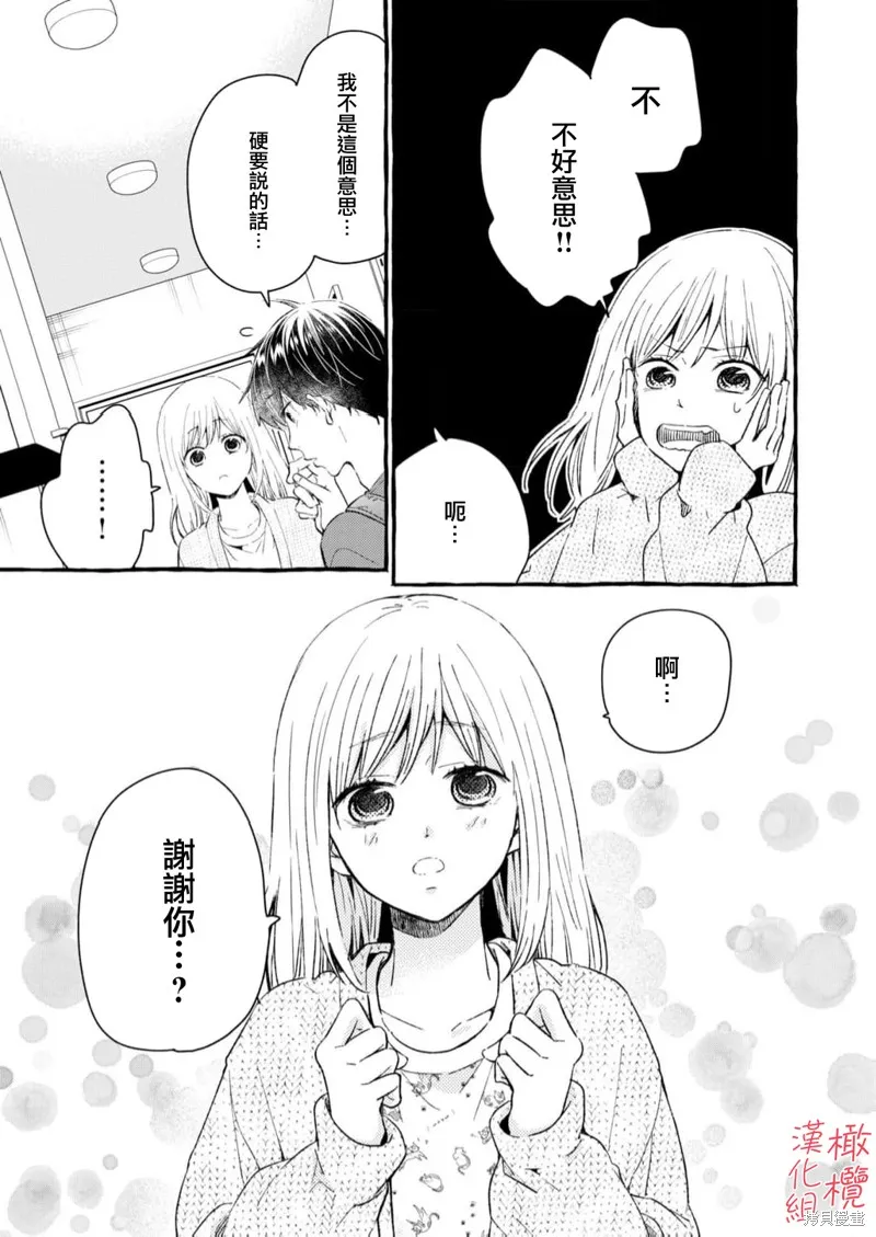 理想的成熟戀人,第02話,第35张