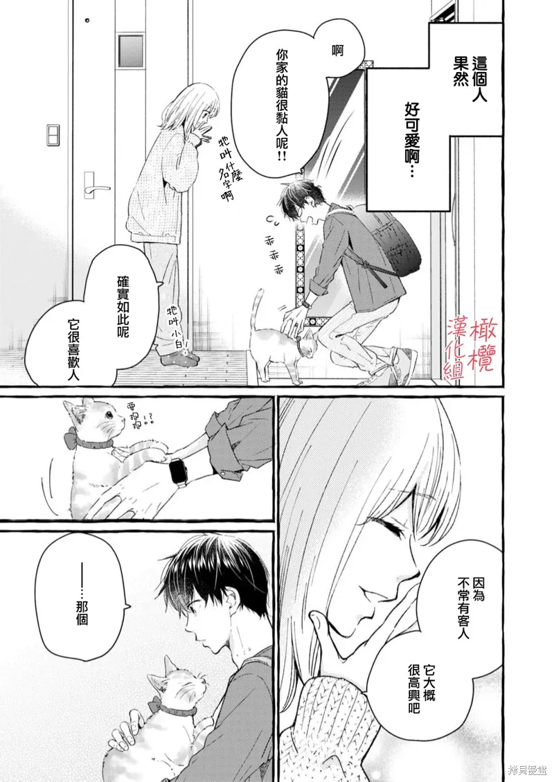 理想的成熟戀人,第02話,第39张