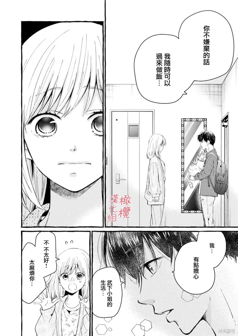 理想的成熟戀人,第02話,第40张