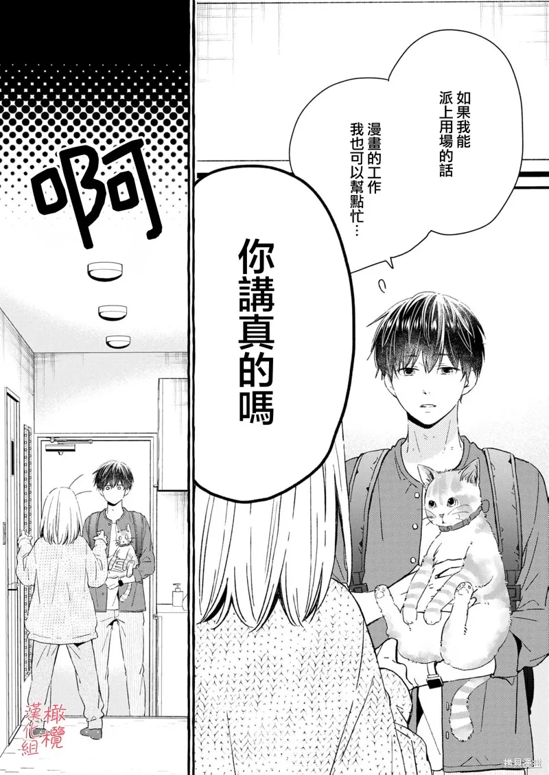 理想的成熟戀人,第02話,第41张