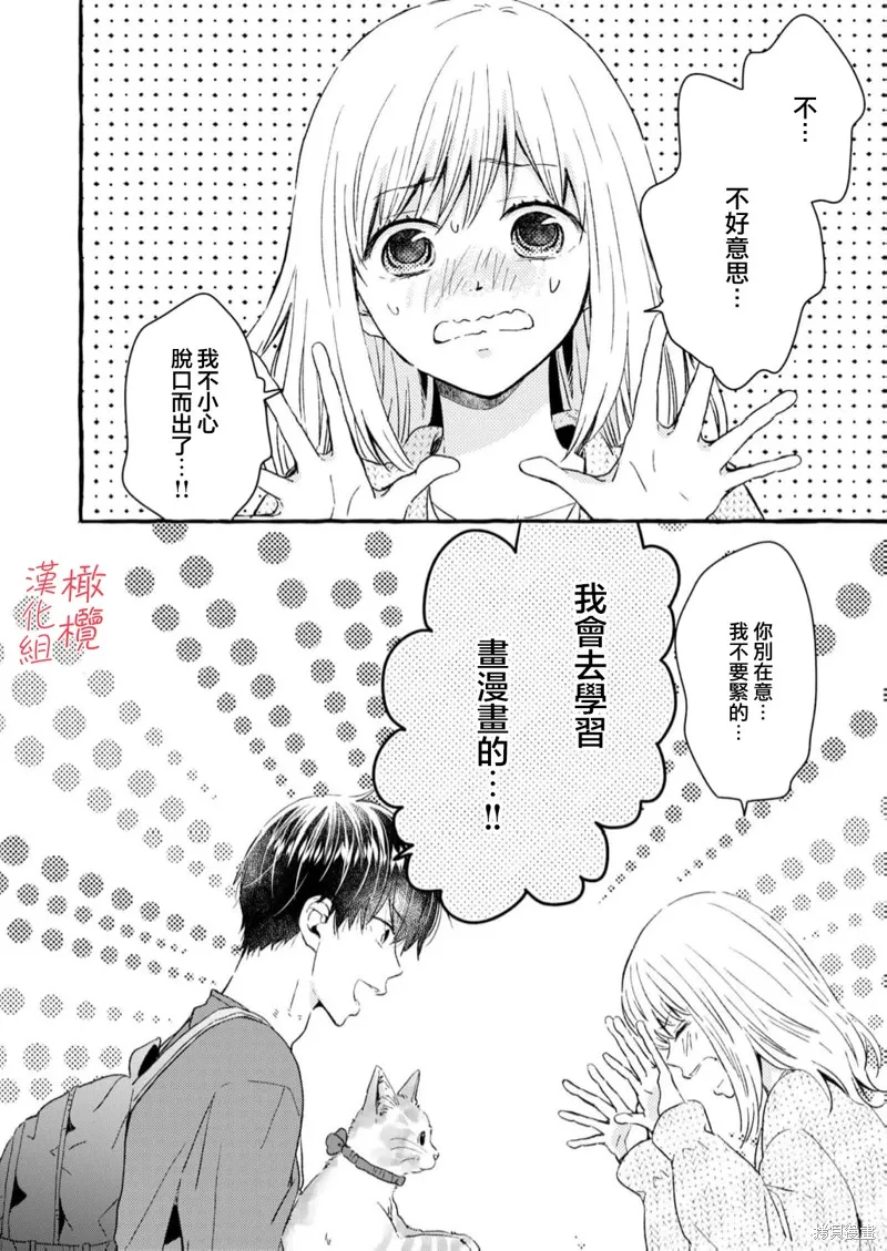 理想的成熟戀人,第02話,第42张