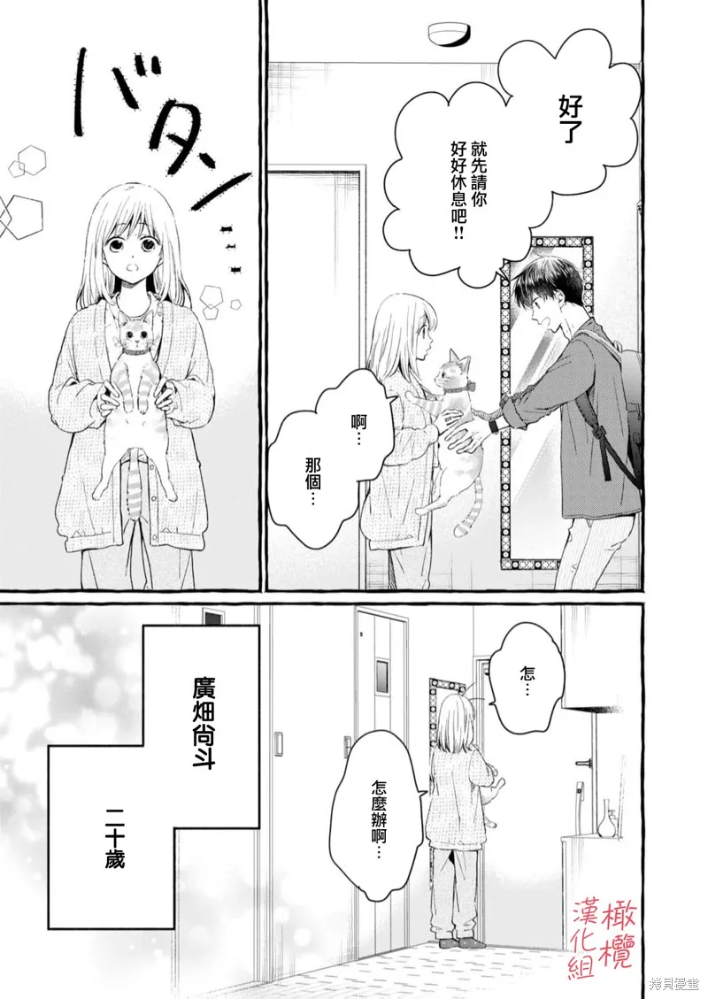 理想的成熟戀人,第02話,第43张