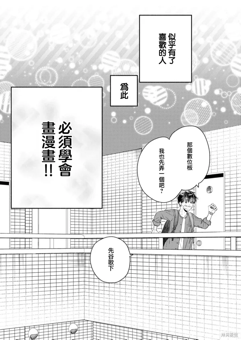 理想的成熟戀人,第02話,第44张
