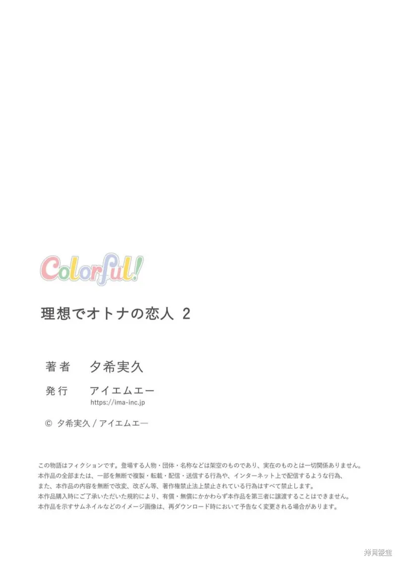 理想的成熟戀人,第02話,第45张