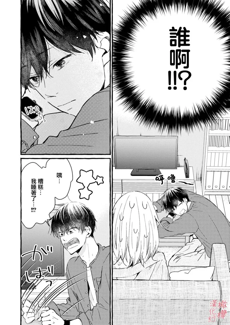 理想的成熟戀人,第02話,第8张