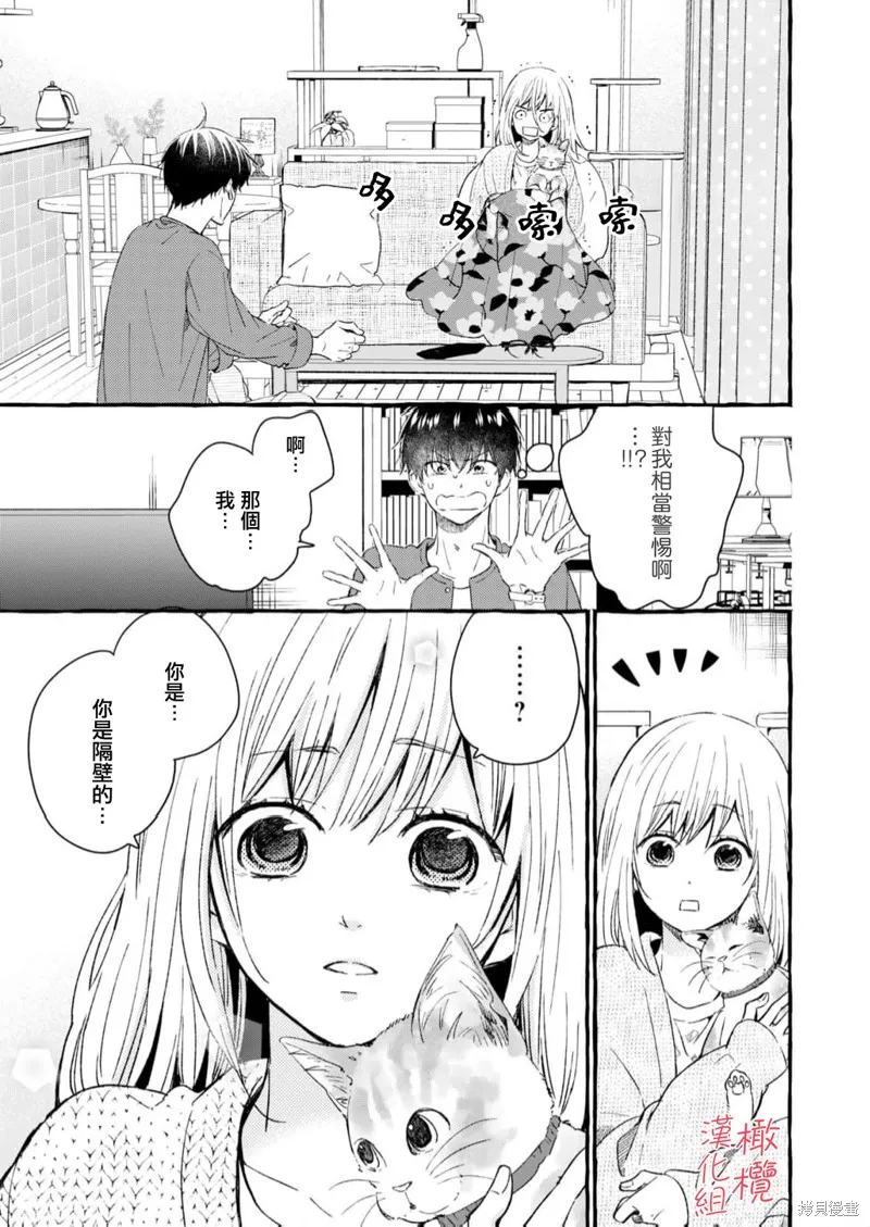 理想的成熟戀人,第02話,第9张